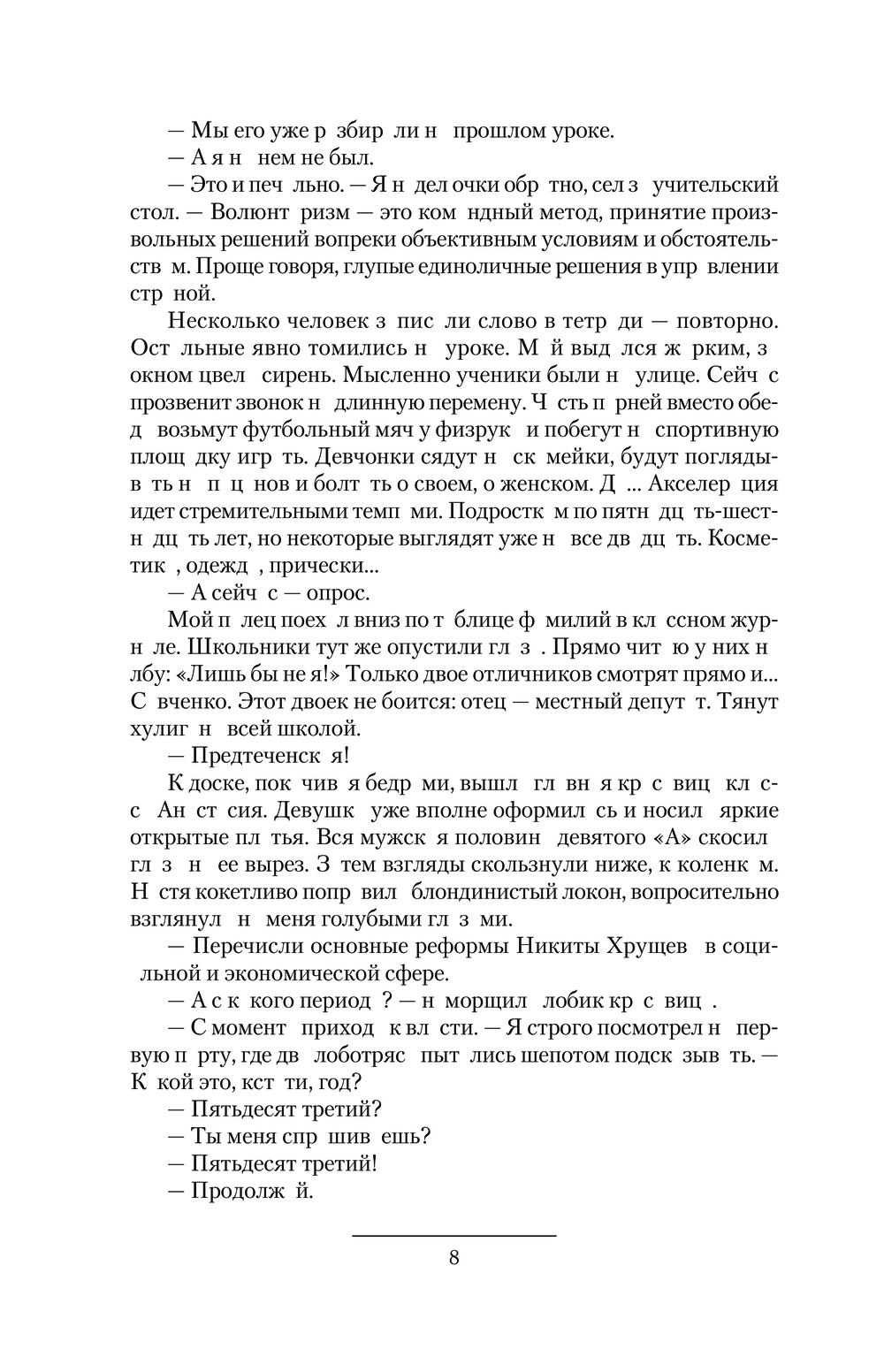 Художественная книга АСТ Я спас СССР, твердая обложка (Вязовский Алексей ) — фото 6