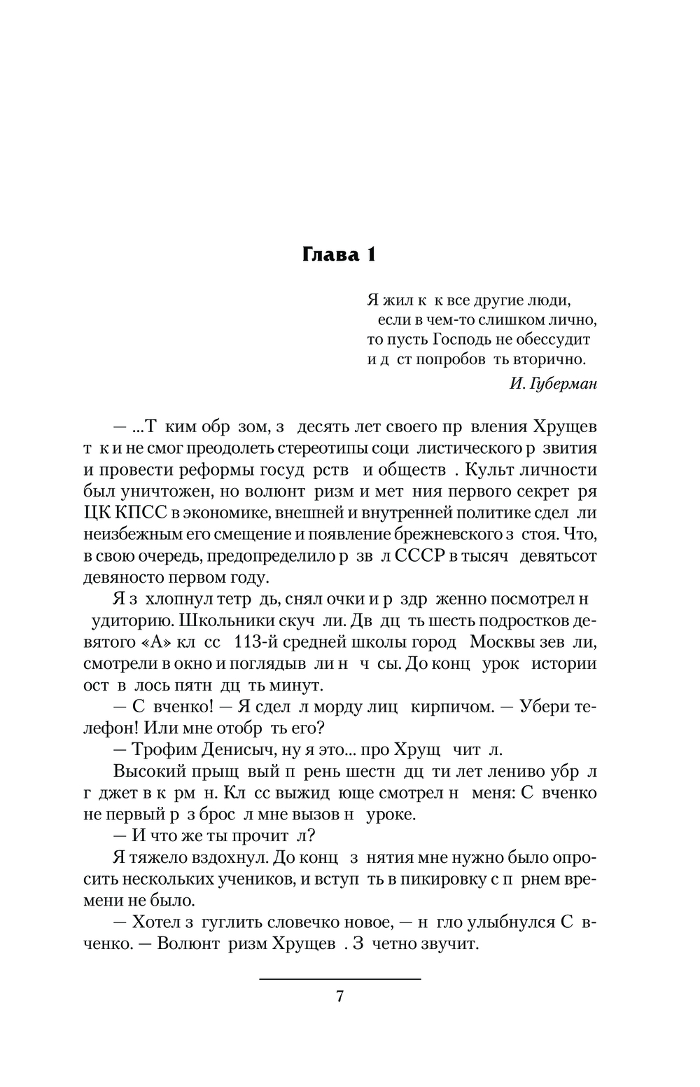 Художественная книга АСТ Я спас СССР, твердая обложка (Вязовский Алексей ) — фото 5
