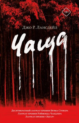 

Книга, Чаща, твердая обложка