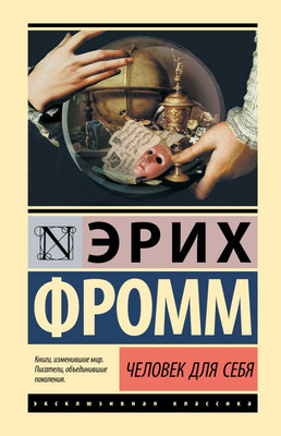 

Книга, Человек для себя, твердая обложка