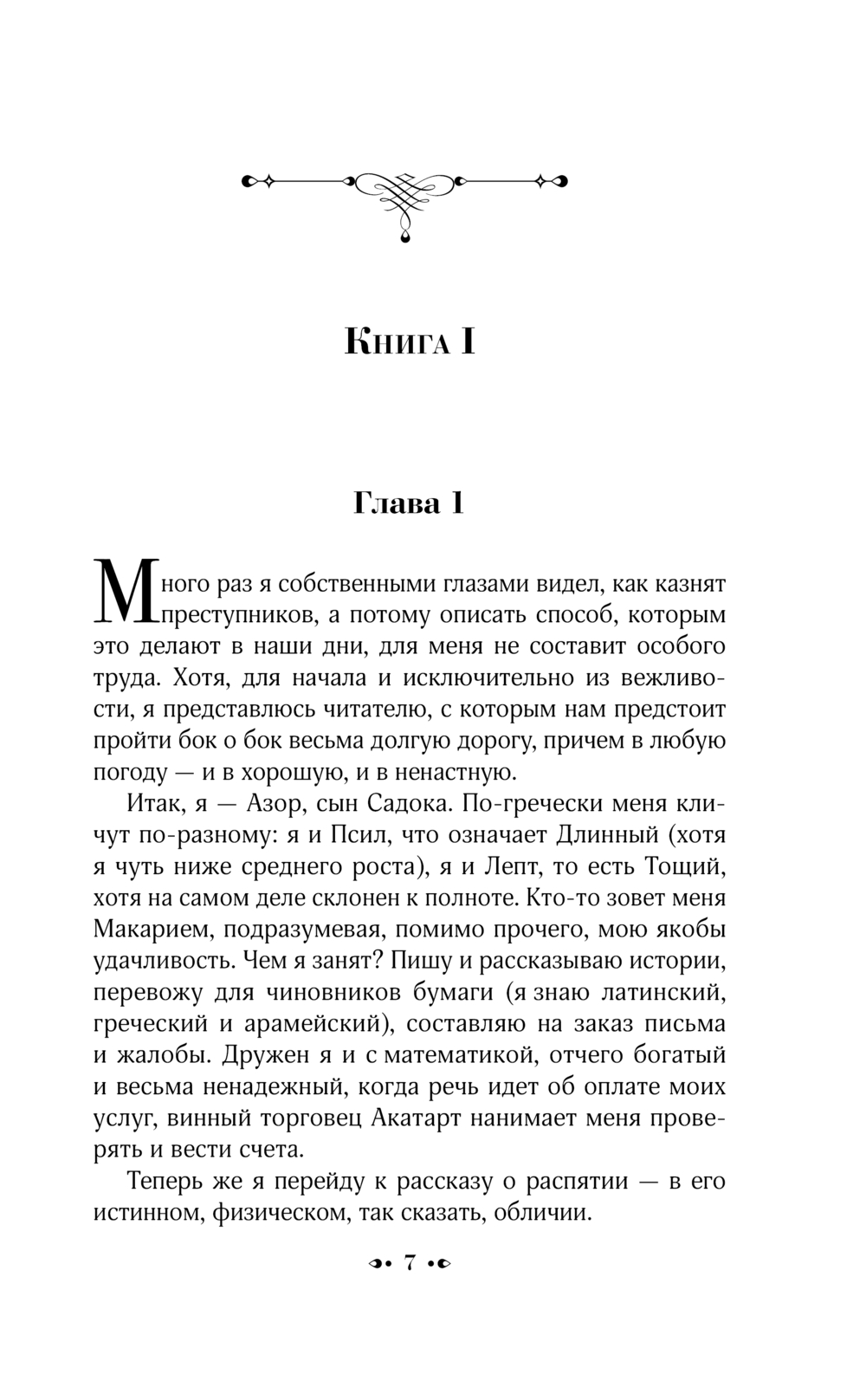 Художественная книга АСТ Человек из Назарета, твердая обложка (Берджесс Энтони) — фото 6