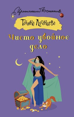 

Книга, Чисто убойное дело, твердая обложка