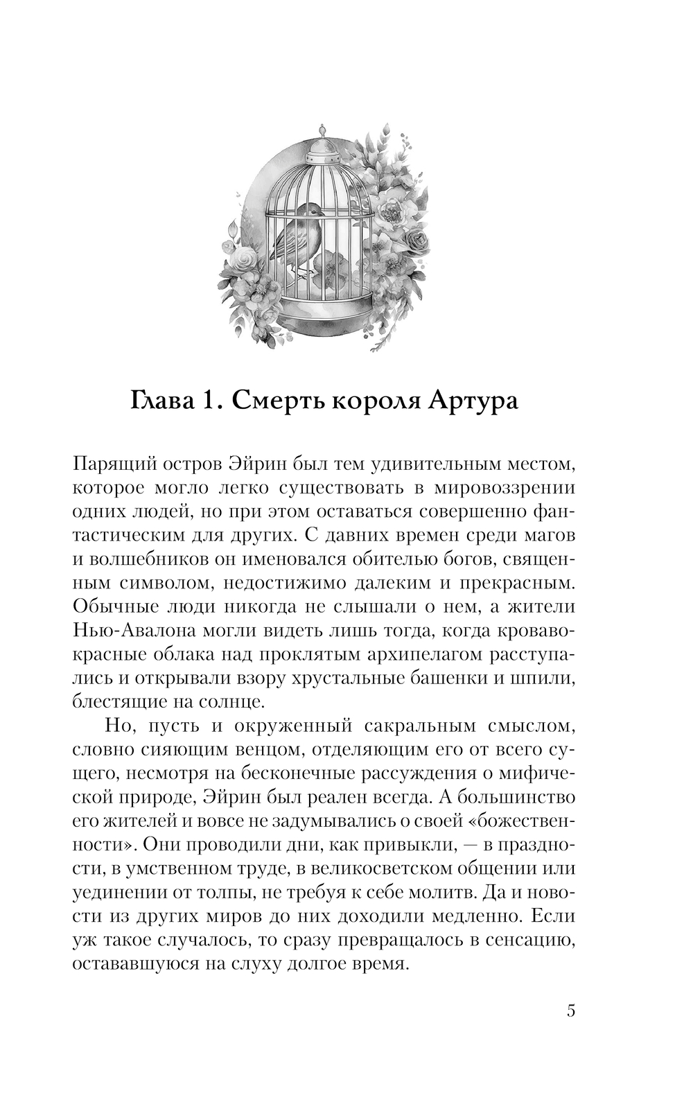 Художественная книга АСТ Шабаш Найтингейл, твердая обложка (Стим Виолетта) — фото 6