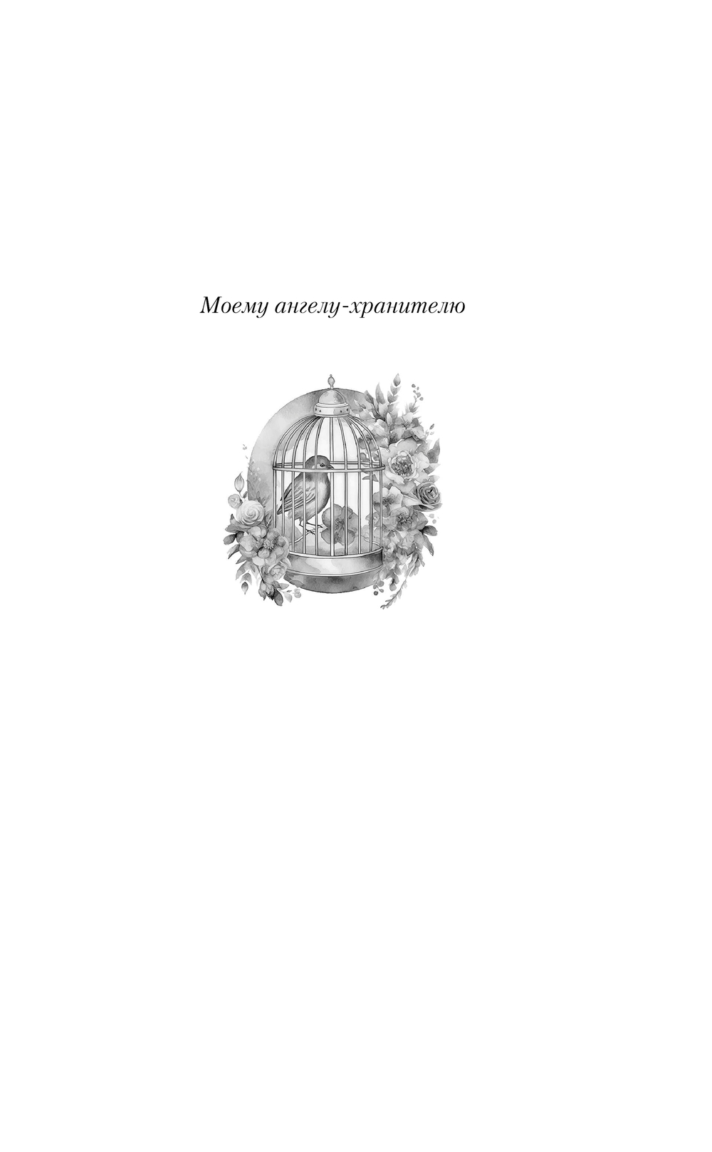 Художественная книга АСТ Шабаш Найтингейл, твердая обложка (Стим Виолетта) — фото 4