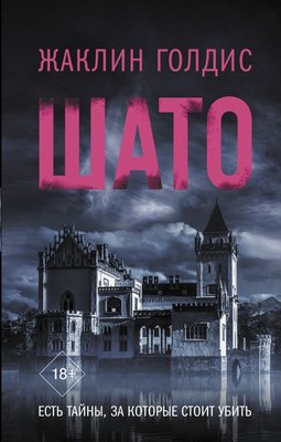 

Книга, Шато, твердая обложка