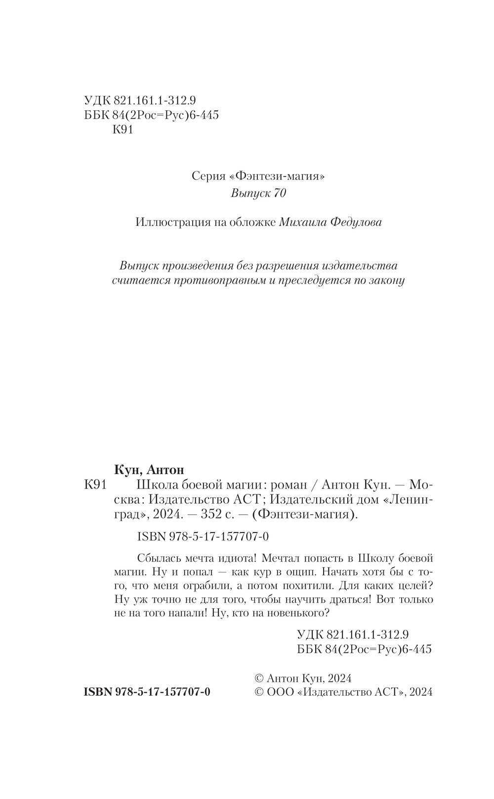 Художественная книга АСТ Школа боевой магии, твердая обложка (Кун Антон) — фото 3