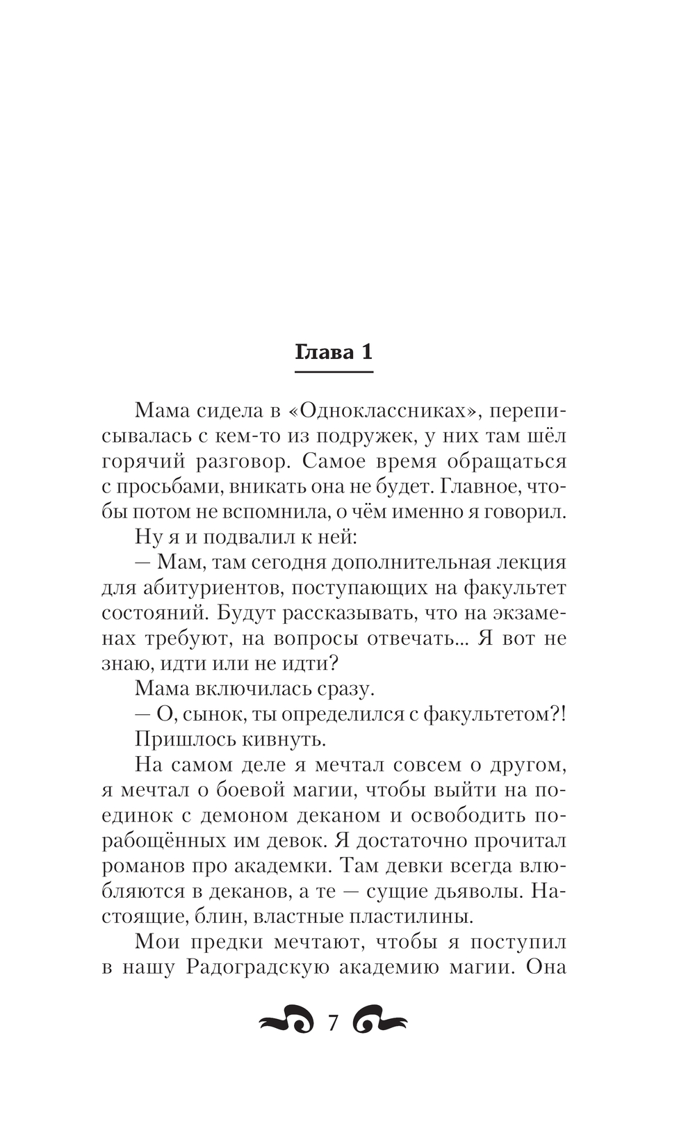 Художественная книга АСТ Школа боевой магии, твердая обложка (Кун Антон) — фото 6