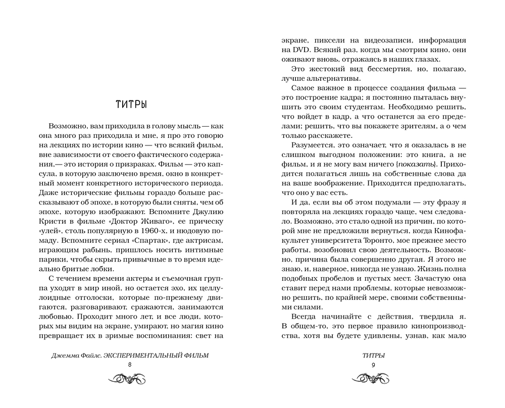 Художественная книга АСТ Экспериментальный фильм, твердая обложка (Файлс Джемма) — фото 6