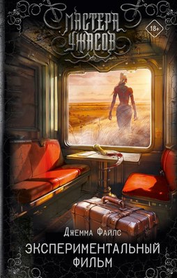 

Книга, Экспериментальный фильм, твердая обложка
