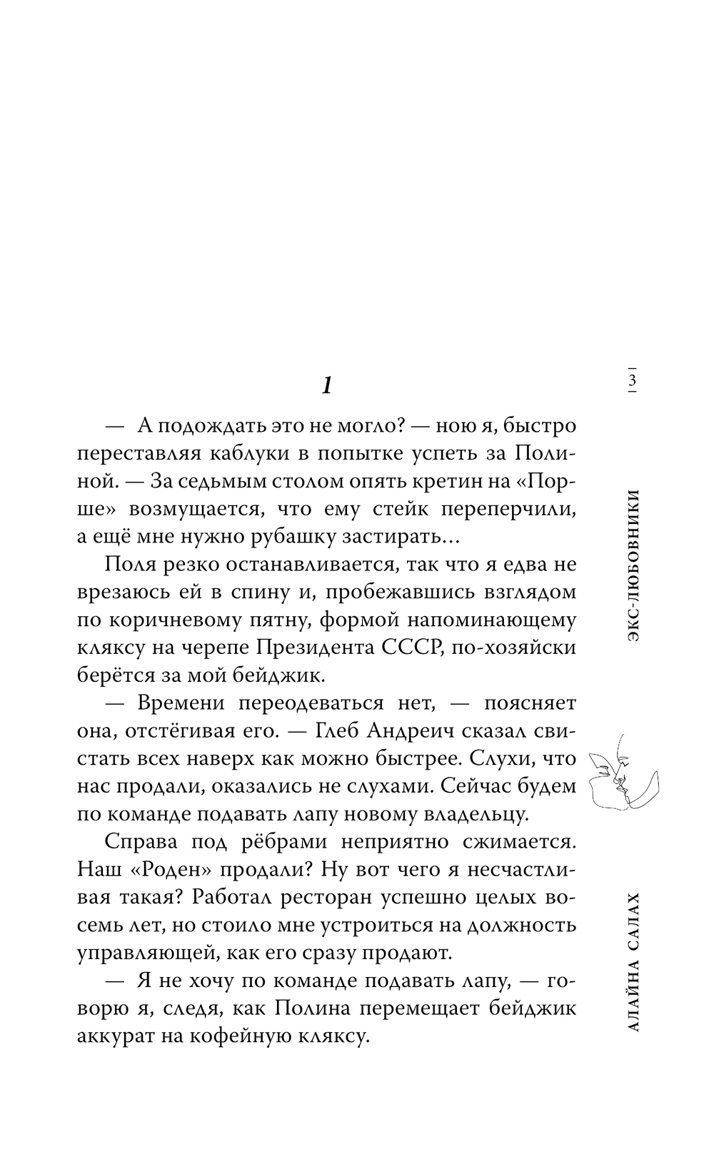 Художественная книга АСТ Экс-любовники, твердая обложка (Салах Алайна) — фото 5