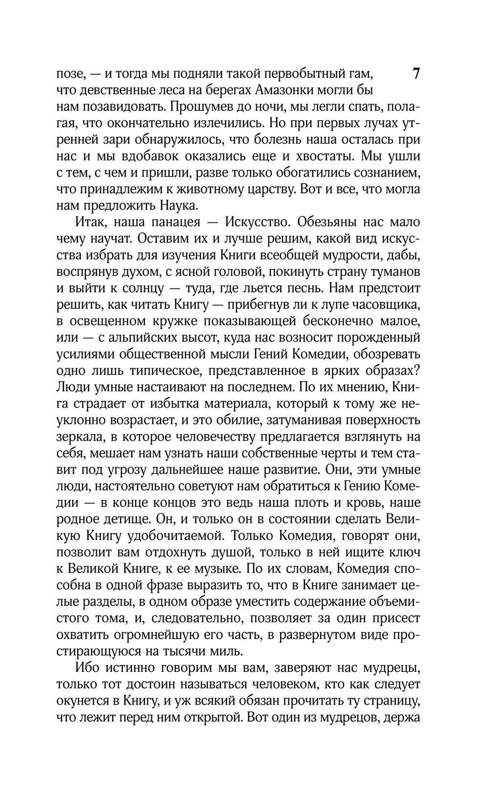 Художественная книга АСТ Эгоист, твердая обложка (Мередит Джордж) — фото 6