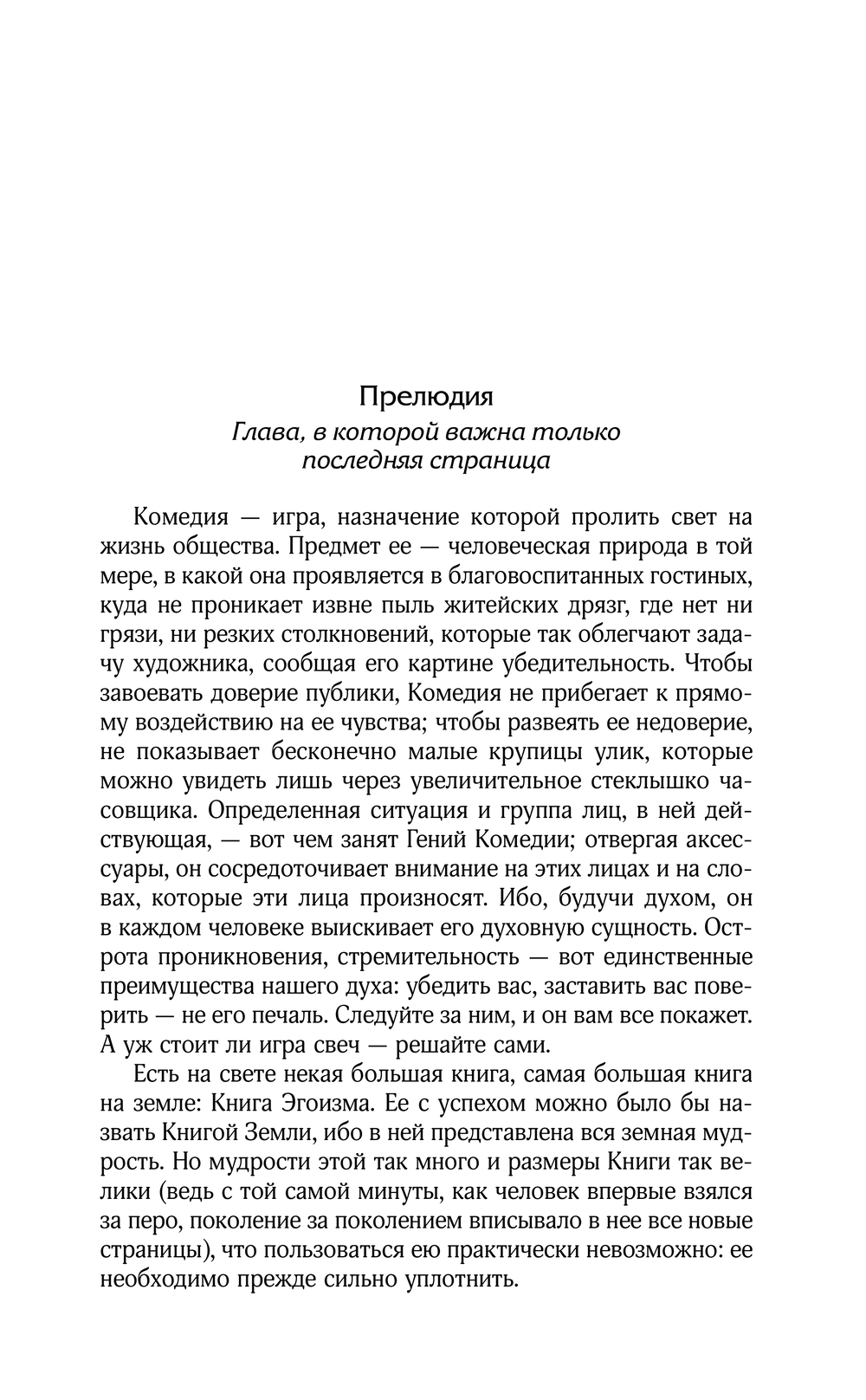 Художественная книга АСТ Эгоист, твердая обложка (Мередит Джордж) — фото 4