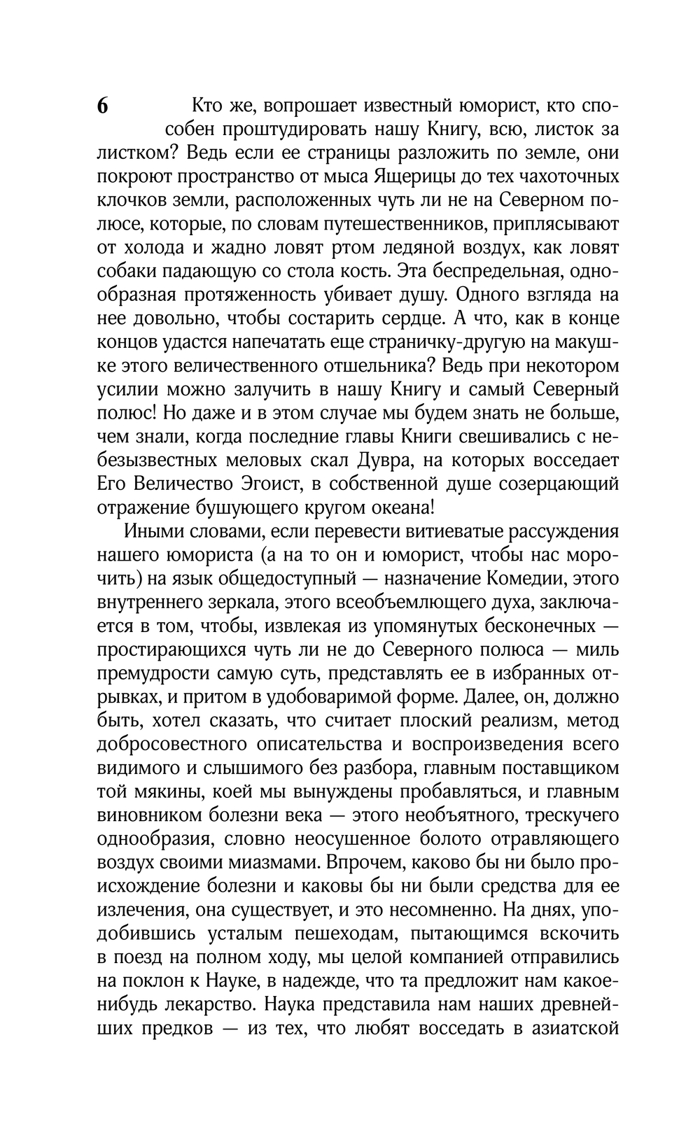 Художественная книга АСТ Эгоист, твердая обложка (Мередит Джордж) — фото 5