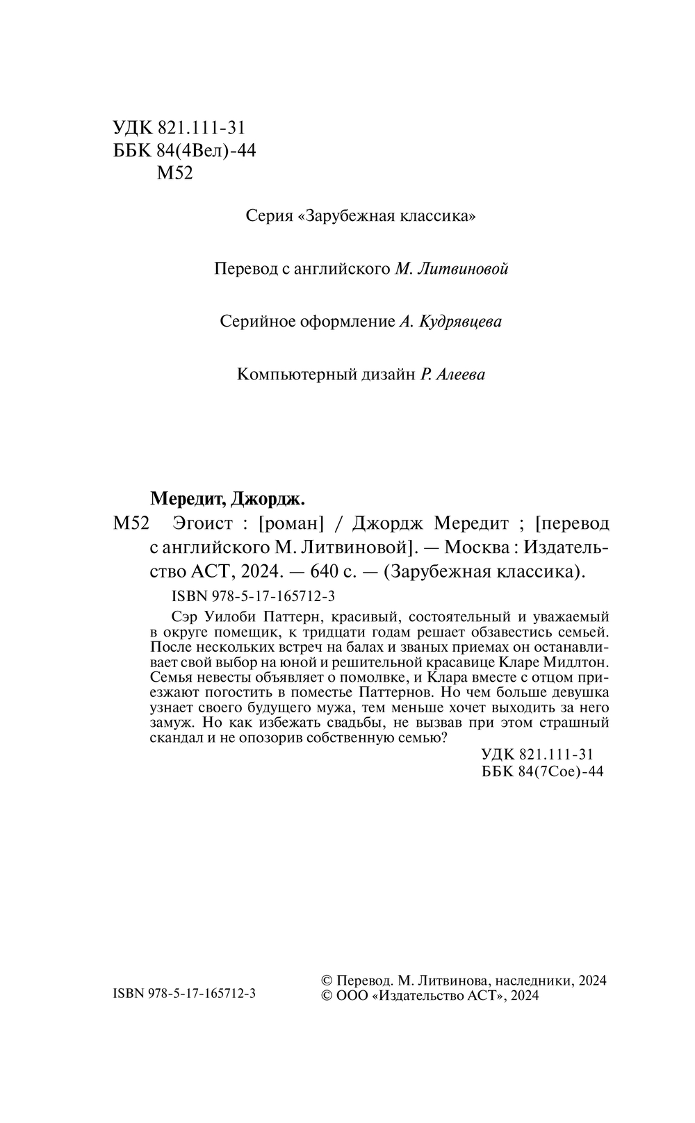 Художественная книга АСТ Эгоист, твердая обложка (Мередит Джордж) — фото 3