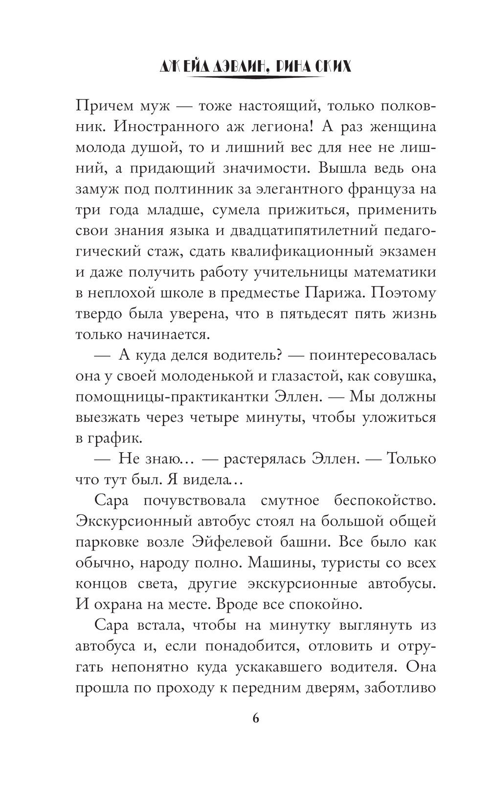 Художественная книга АСТ Факультет боевой кулинарии, твердая обложка (Дэвлин Джейд) — фото 4