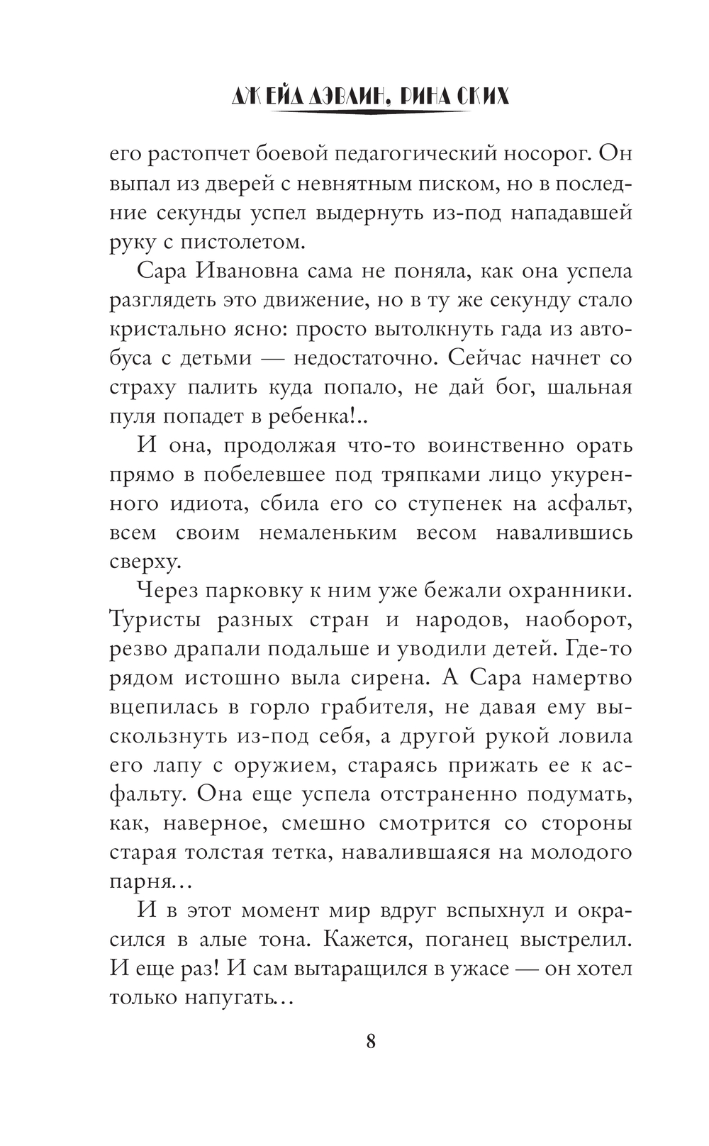 Художественная книга АСТ Факультет боевой кулинарии, твердая обложка (Дэвлин Джейд) — фото 6