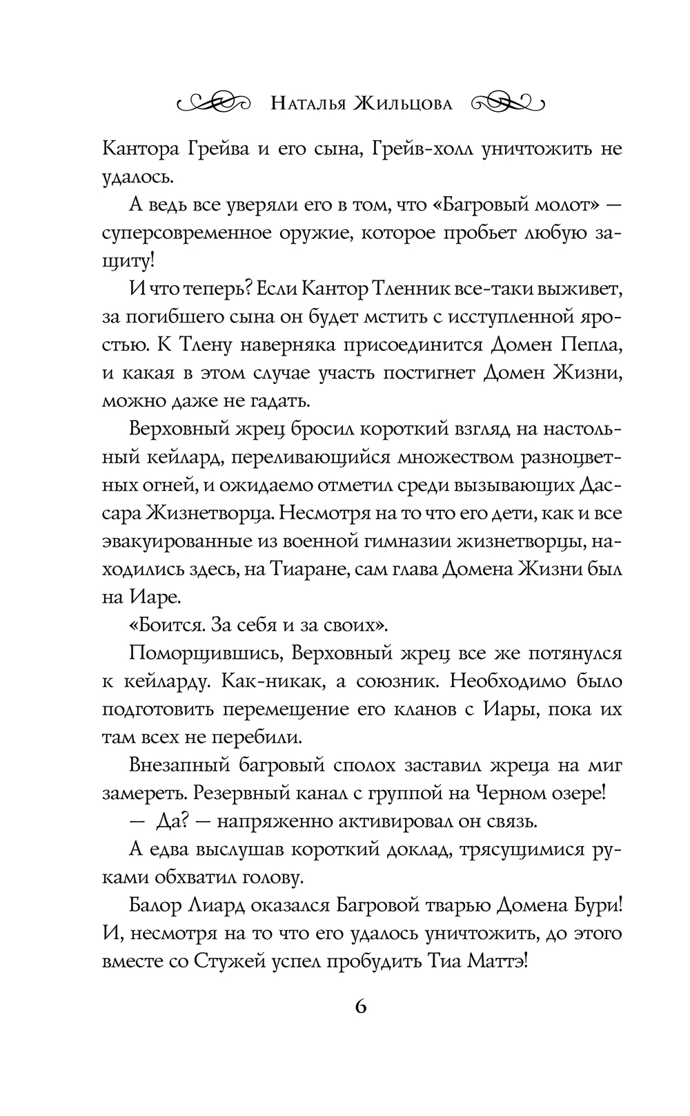 Художественная книга АСТ Факультет Изгнанных, твердая обложка (Жильцова Наталья) — фото 6