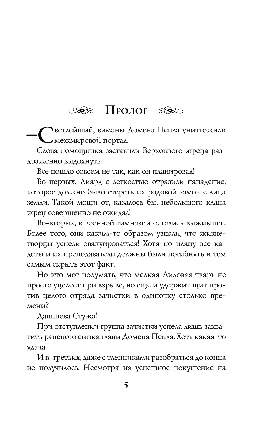 Художественная книга АСТ Факультет Изгнанных, твердая обложка (Жильцова Наталья) — фото 5