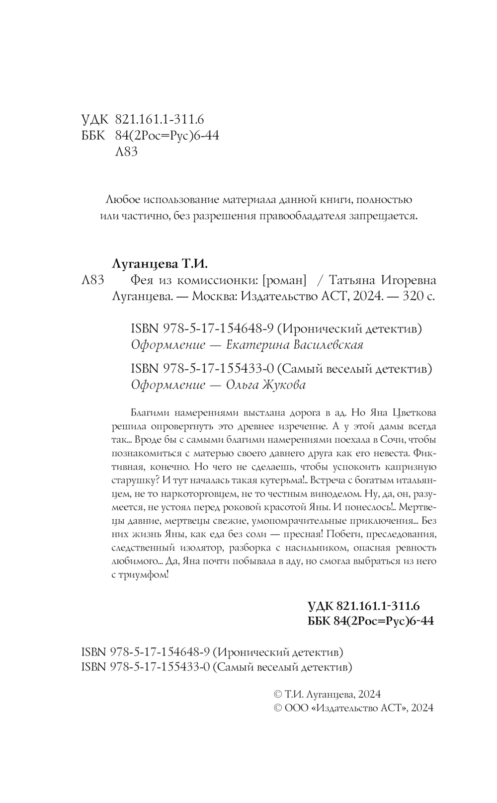 Художественная книга АСТ Фея из комиссионки, мягкая обложка (Луганцева Татьяна) — фото 3