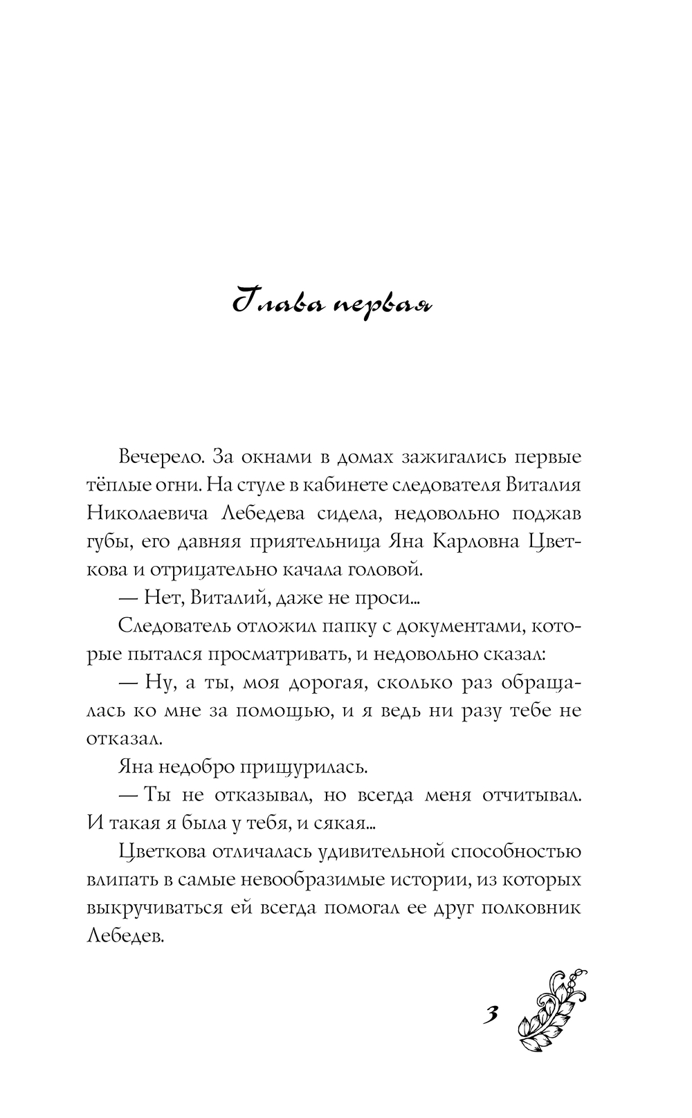 Художественная книга АСТ Фея из комиссионки, мягкая обложка (Луганцева Татьяна) — фото 4
