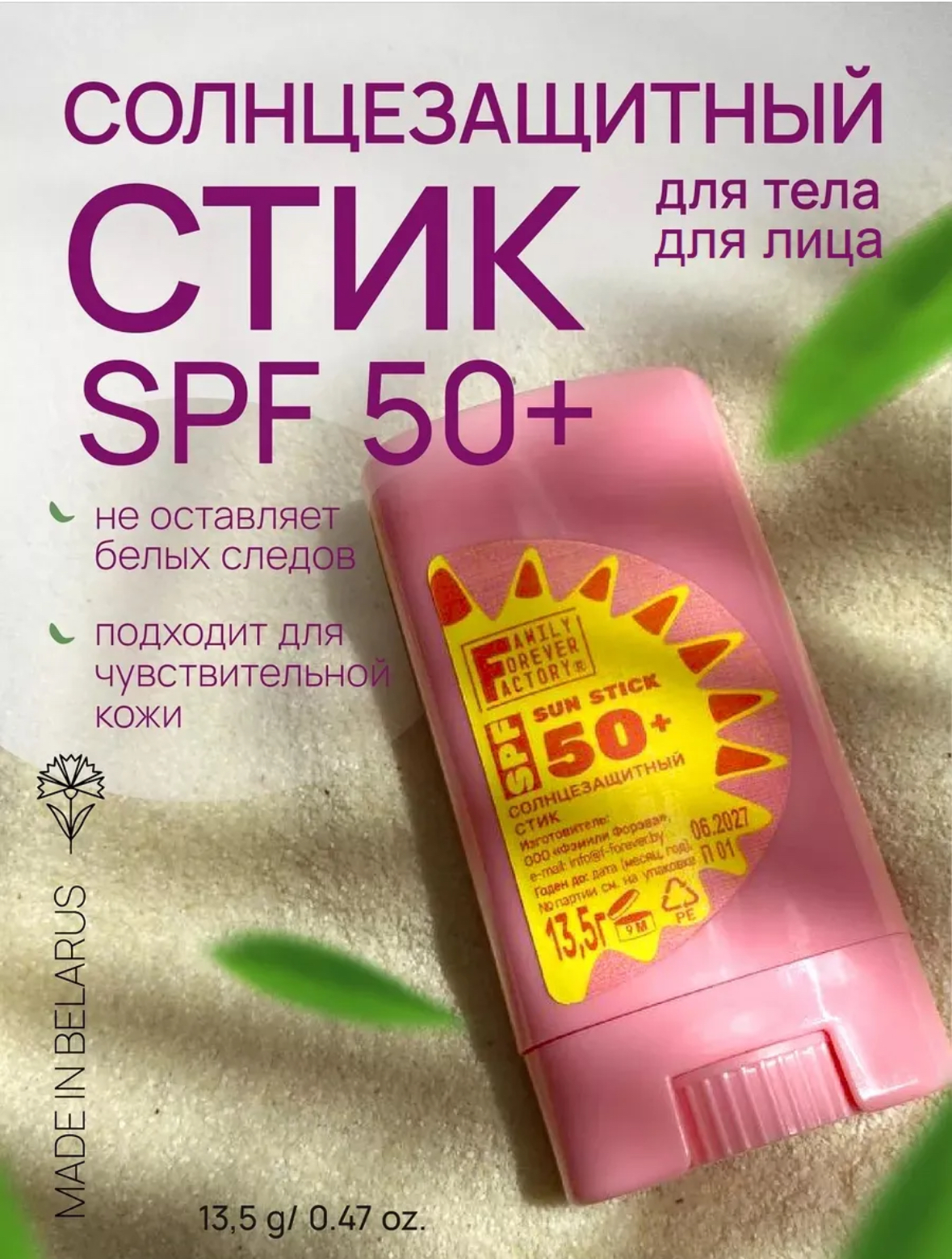 Стик солнцезащитный Family Forever Factory SPF50 (13.5г) — фото 2