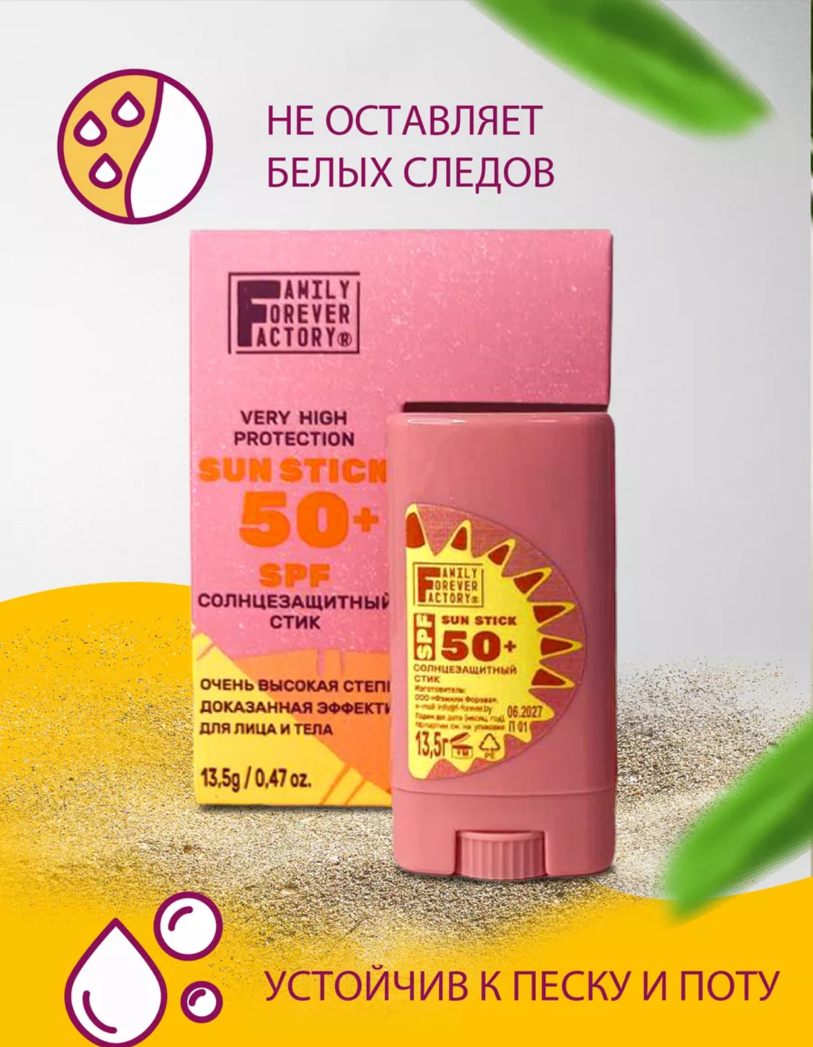 Стик солнцезащитный Family Forever Factory SPF50 (13.5г) — фото 3