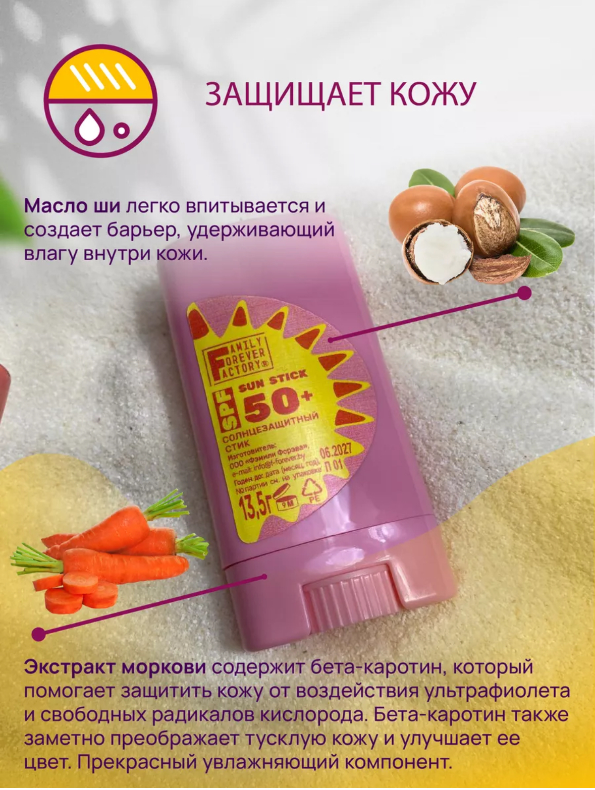 Стик солнцезащитный Family Forever Factory SPF50 (13.5г) — фото 4