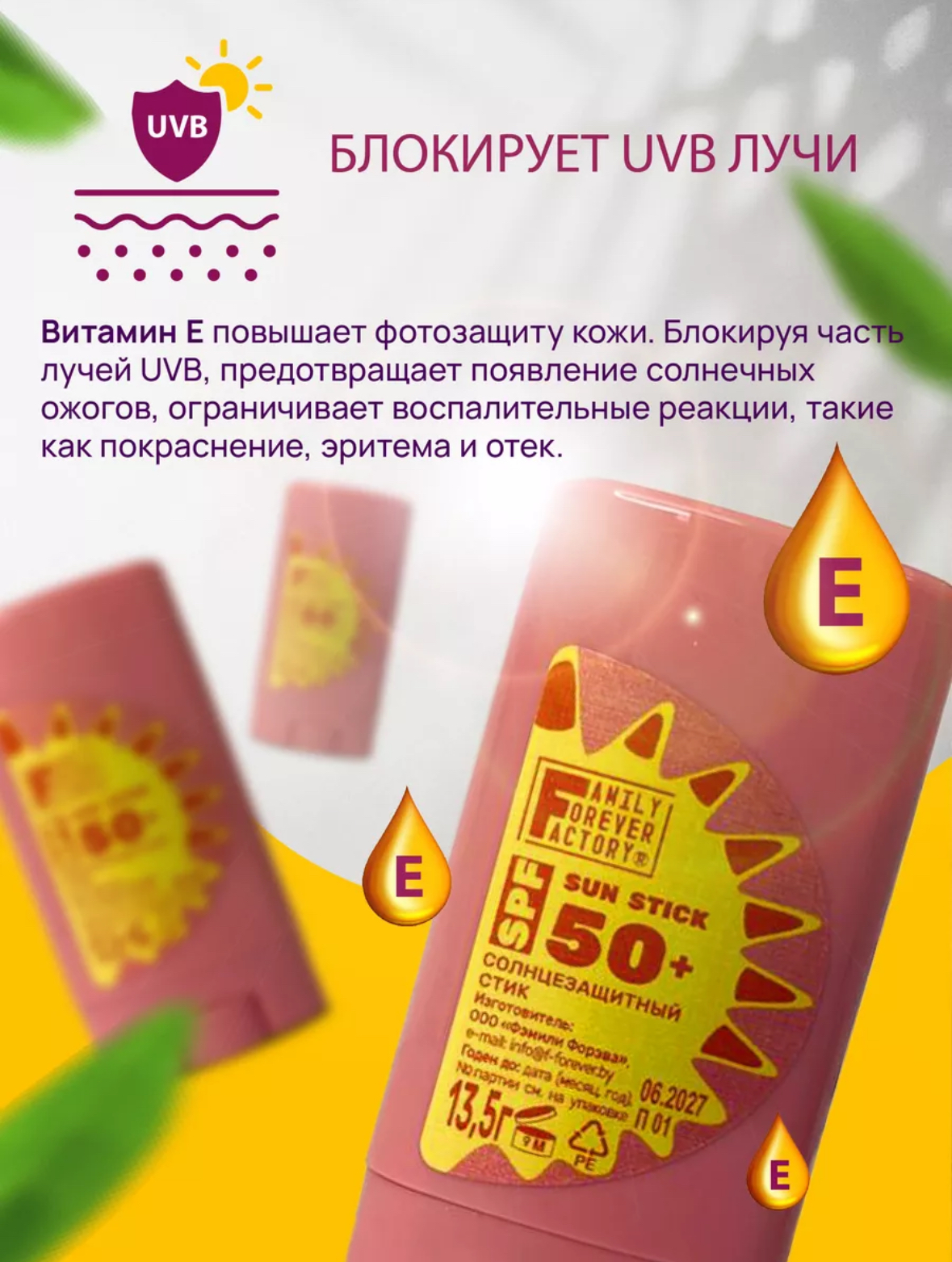 Стик солнцезащитный Family Forever Factory SPF50 (13.5г) — фото 5