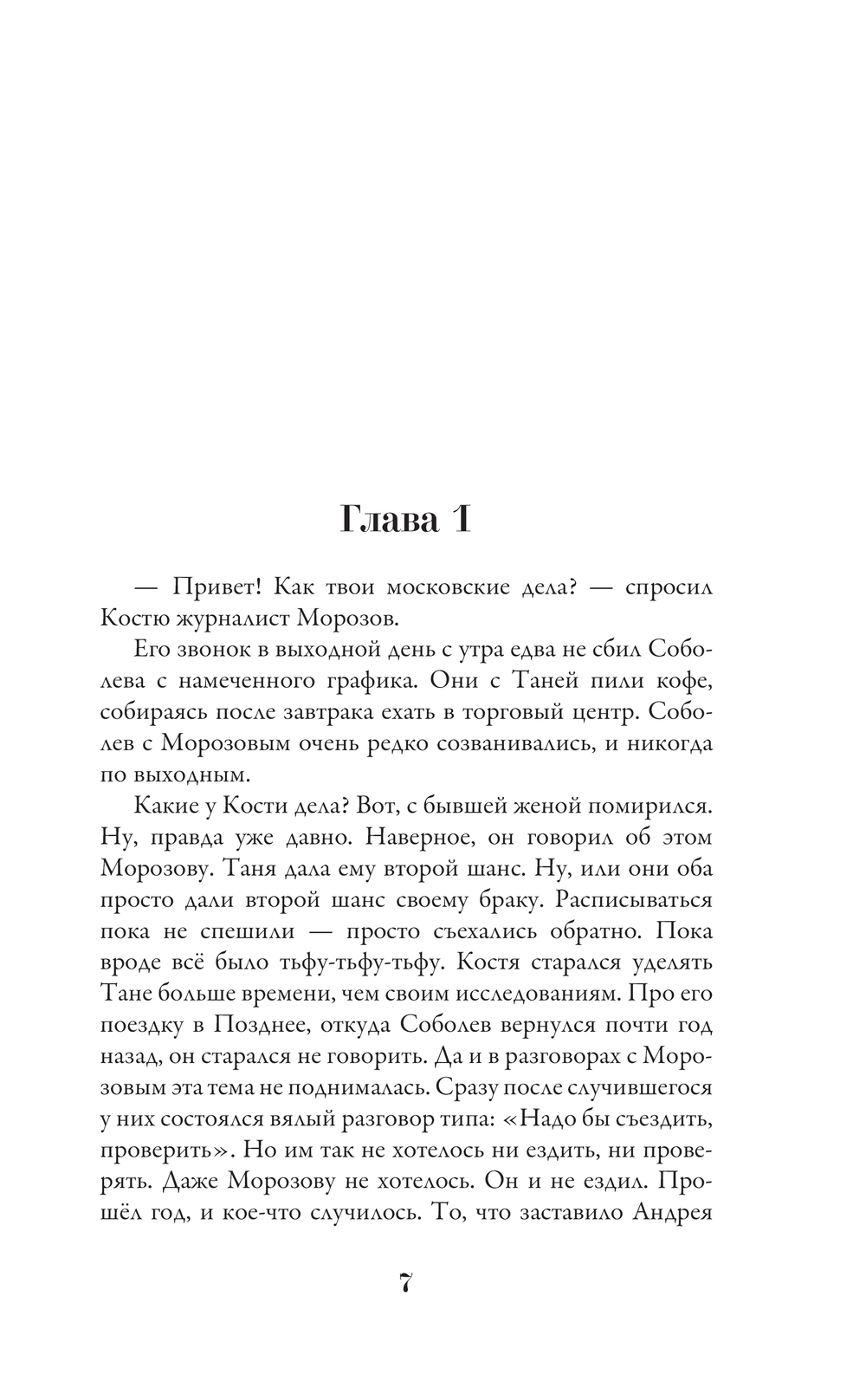 Художественная книга АСТ Холодная вечность. Вызов Хроноса, твердая обложка (Малаховская-Пен Ирина) — фото 5