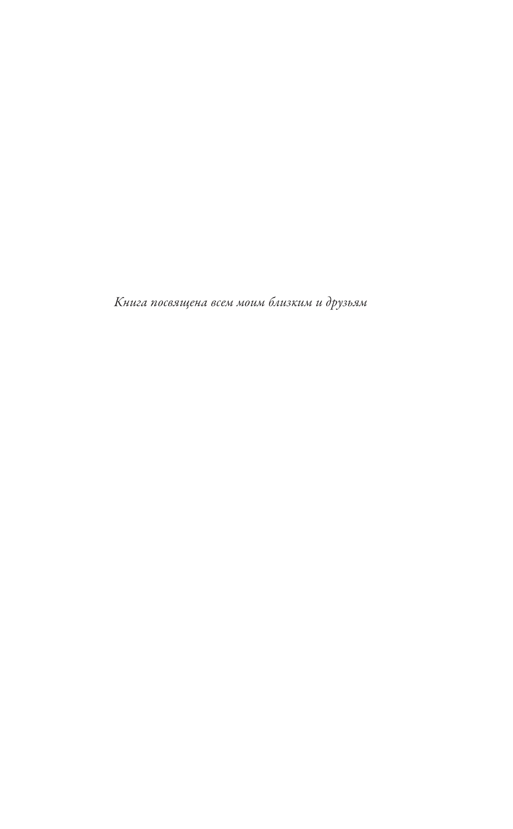 Художественная книга АСТ Холодная вечность. Вызов Хроноса, твердая обложка (Малаховская-Пен Ирина) — фото 4
