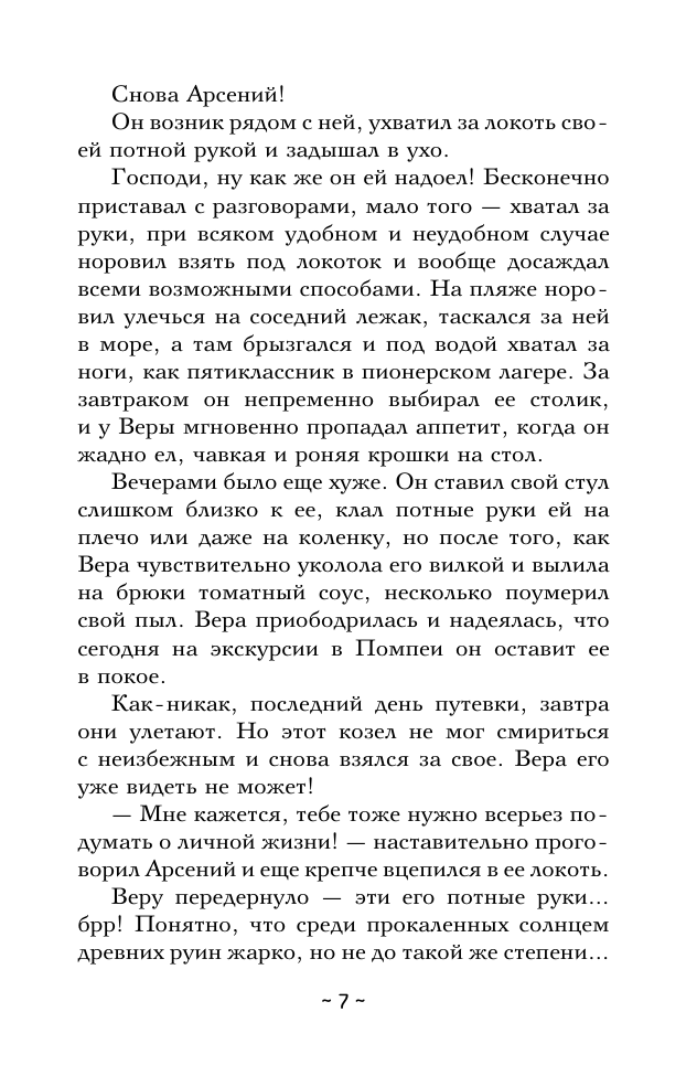 Художественная книга АСТ Хранитель изумрудной печати, мягкая обложка (Александрова Наталья) — фото 5