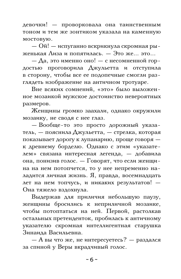 Художественная книга АСТ Хранитель изумрудной печати, мягкая обложка (Александрова Наталья) — фото 4