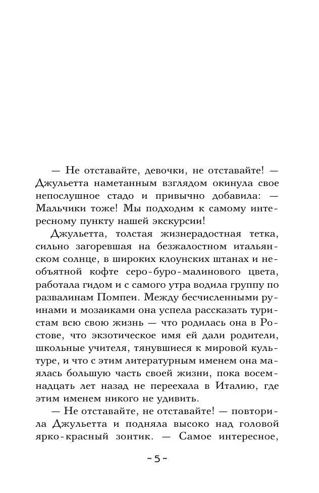 Художественная книга АСТ Хранитель изумрудной печати, мягкая обложка (Александрова Наталья) — фото 3