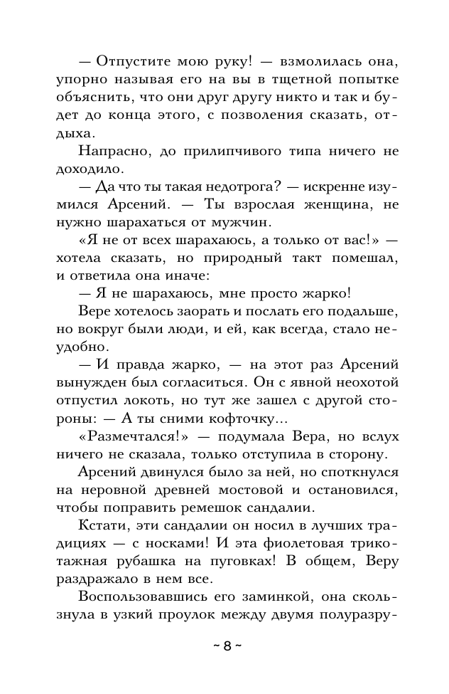 Художественная книга АСТ Хранитель изумрудной печати, мягкая обложка (Александрова Наталья) — фото 6