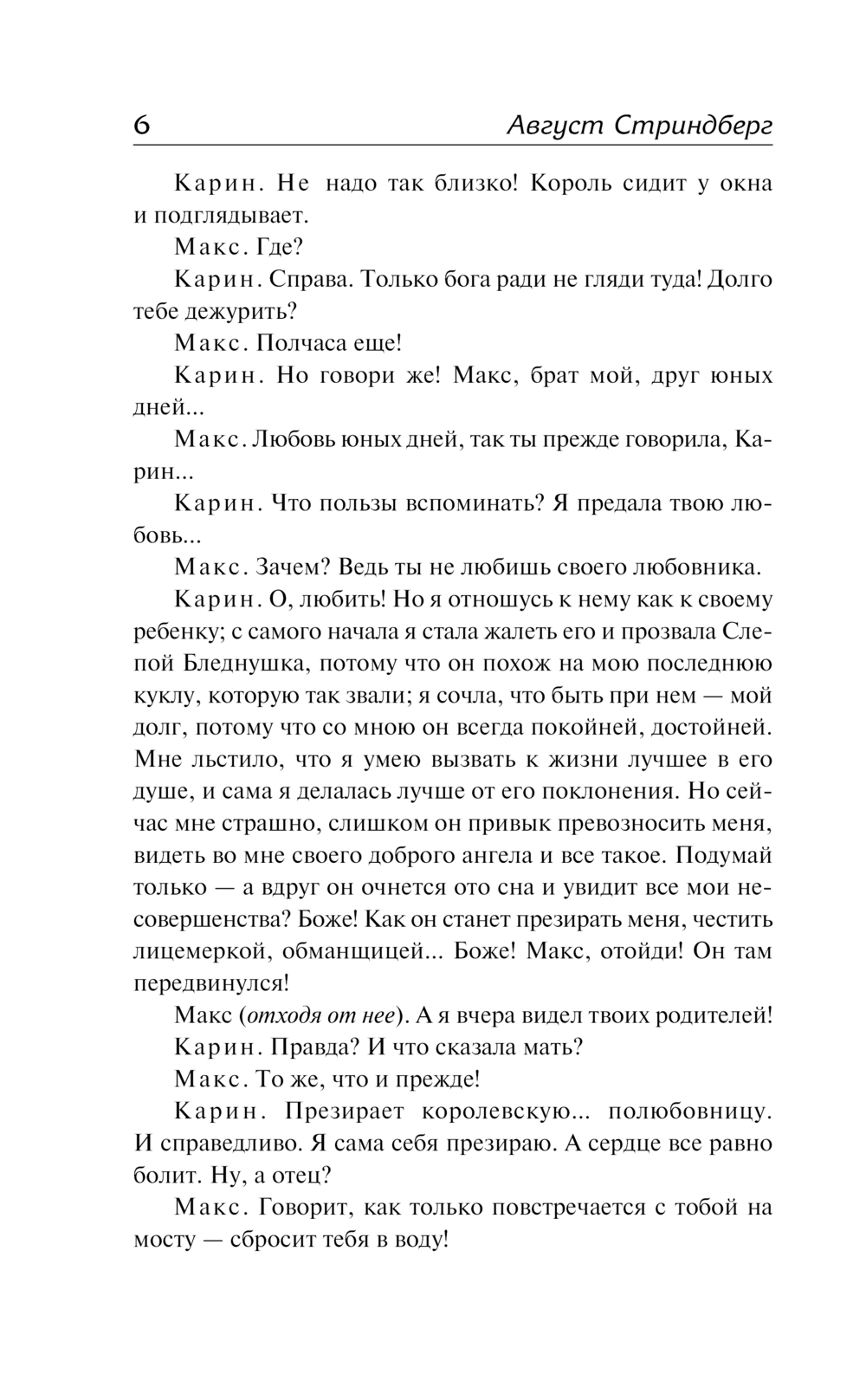 Художественная книга АСТ Фрекен Жюли, твердая обложка (Стриндберг Август) — фото 5