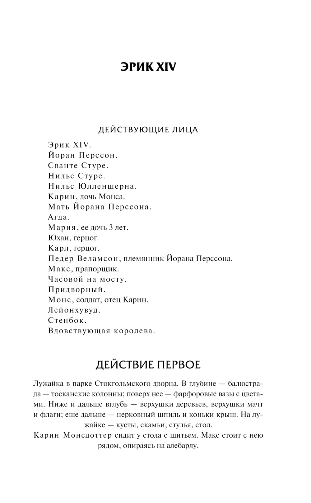 Художественная книга АСТ Фрекен Жюли, твердая обложка (Стриндберг Август) — фото 4