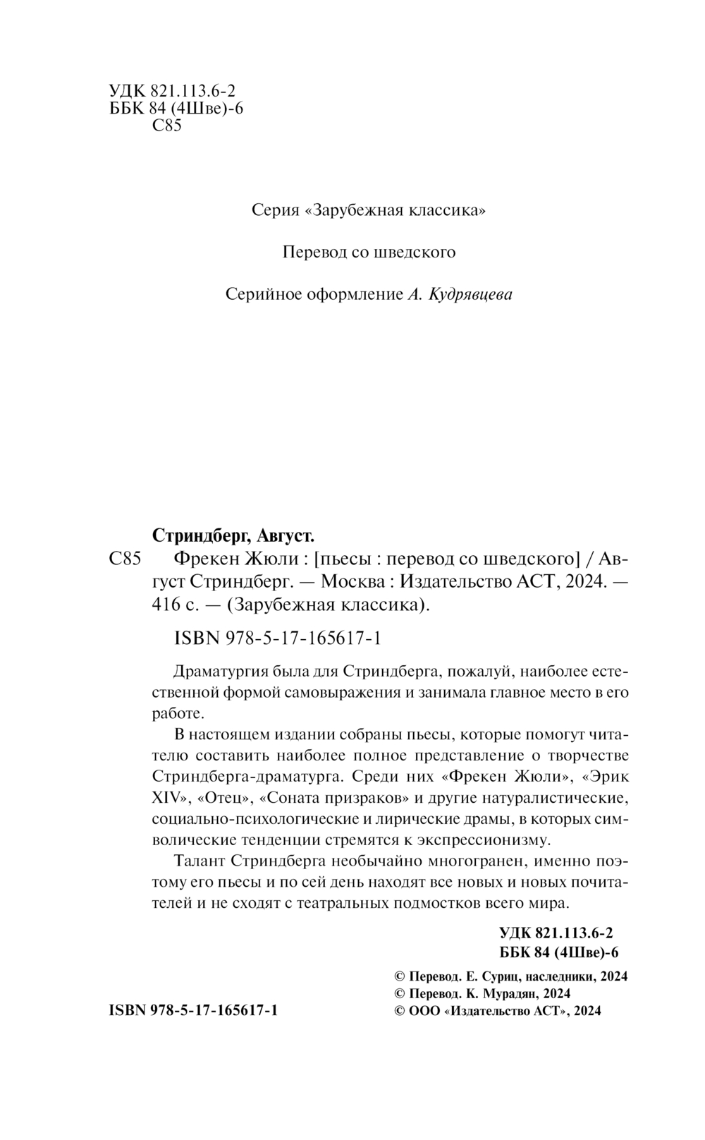 Художественная книга АСТ Фрекен Жюли, твердая обложка (Стриндберг Август) — фото 3