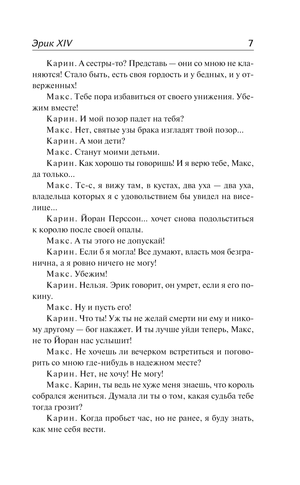 Художественная книга АСТ Фрекен Жюли, твердая обложка (Стриндберг Август) — фото 6