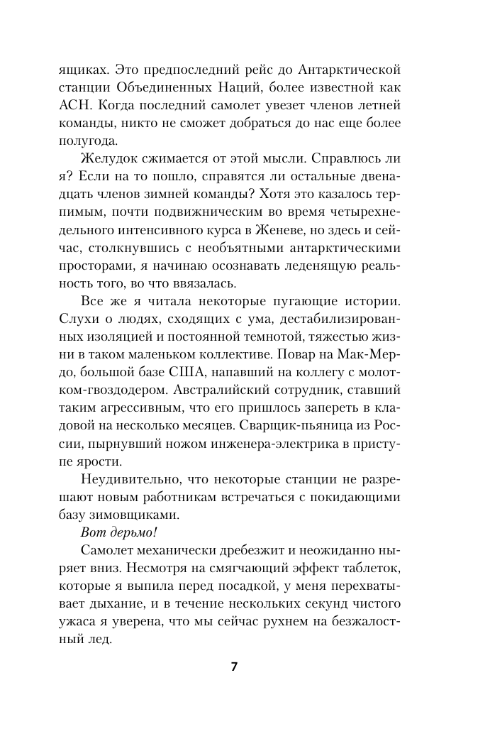 Художественная книга АСТ Тьма, мягкая обложка (Хоутон Эмма) — фото 6