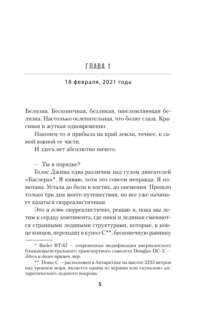 Художественная книга АСТ Тьма, мягкая обложка (Хоутон Эмма) — фото 4