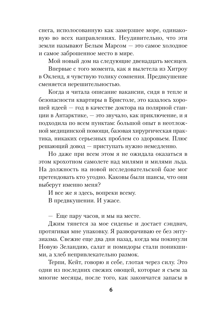 Художественная книга АСТ Тьма, мягкая обложка (Хоутон Эмма) — фото 5