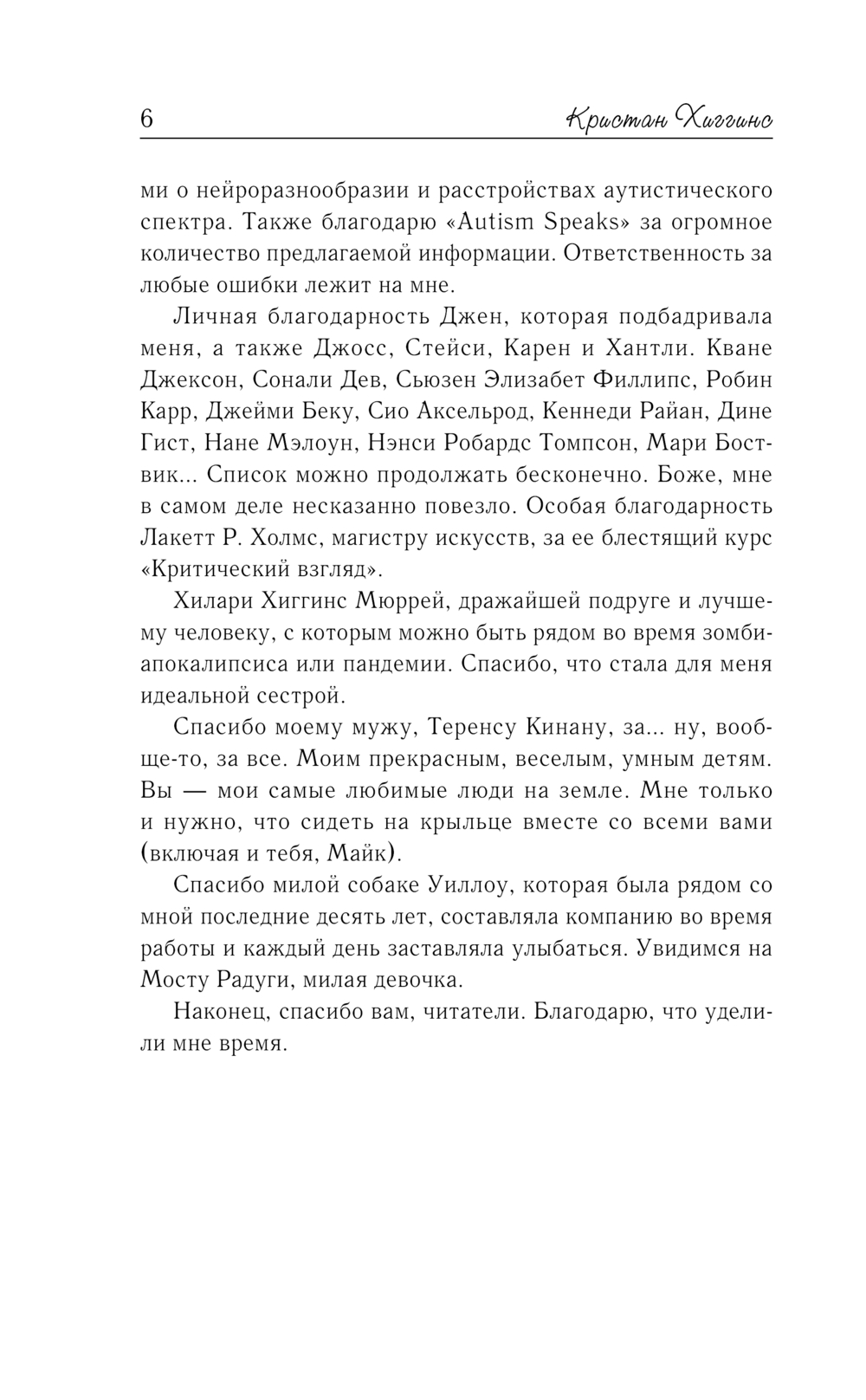 Художественная книга АСТ Убери луну, твердая обложка (Хиггинс Кристан) — фото 5
