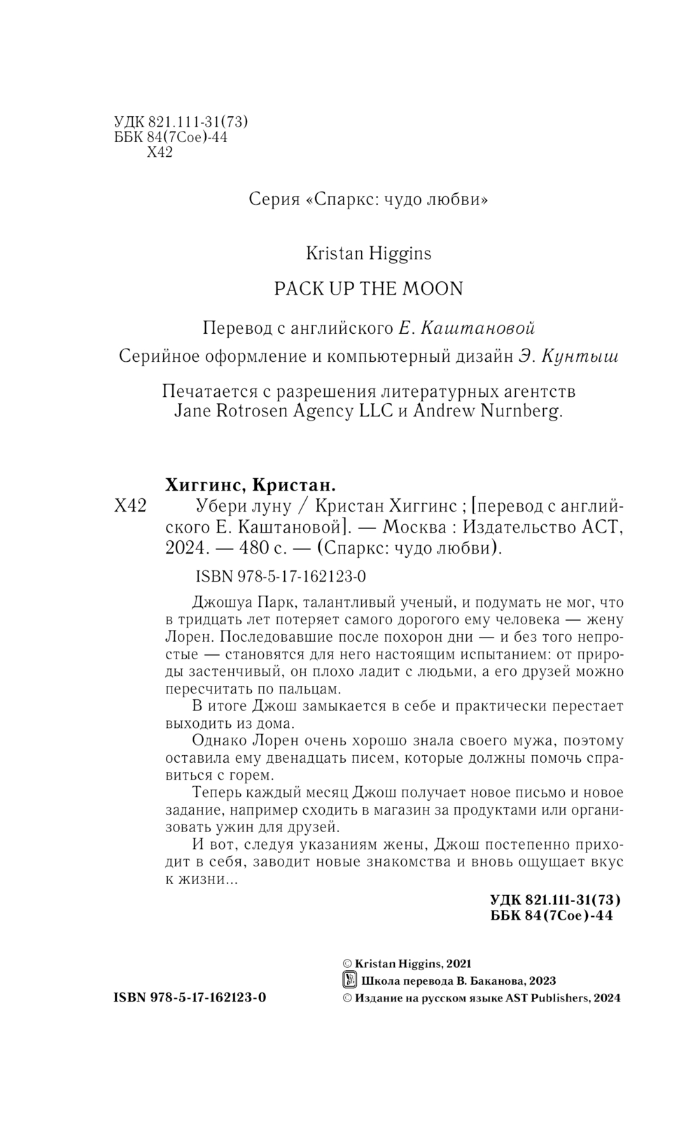 Художественная книга АСТ Убери луну, твердая обложка (Хиггинс Кристан) — фото 3