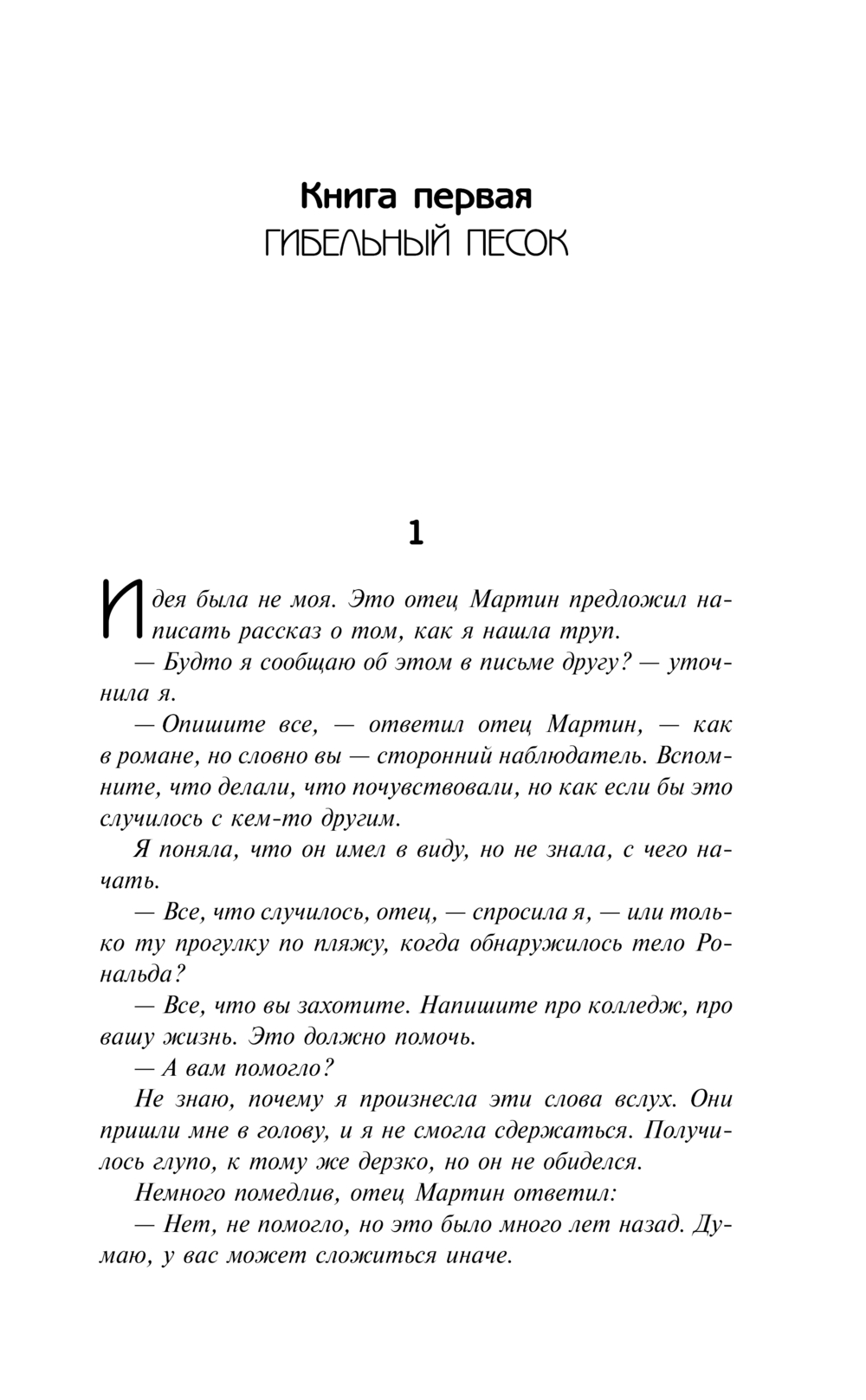 Художественная книга АСТ Убийство в теологическом колледже, твердая обложка (Джеймс Филлис) — фото 6