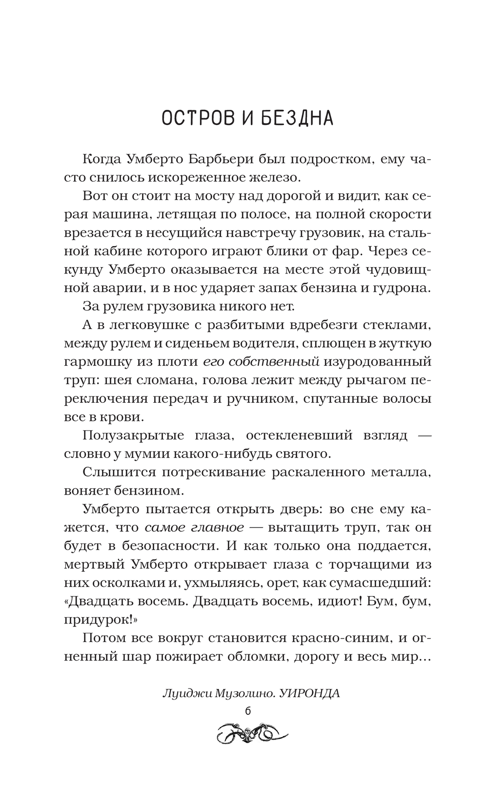 Художественная книга АСТ Уиронда. Другая темнота, твердая обложка (Музолино Луиджи) — фото 6