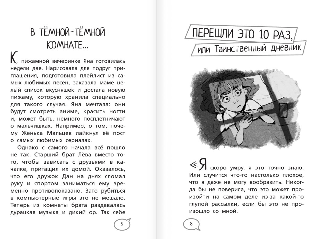 Художественная книга АСТ Унесенные Сетью, твердая обложка (Киселев Сергей Сергеевич, Венедиктова Юлия) — фото 4