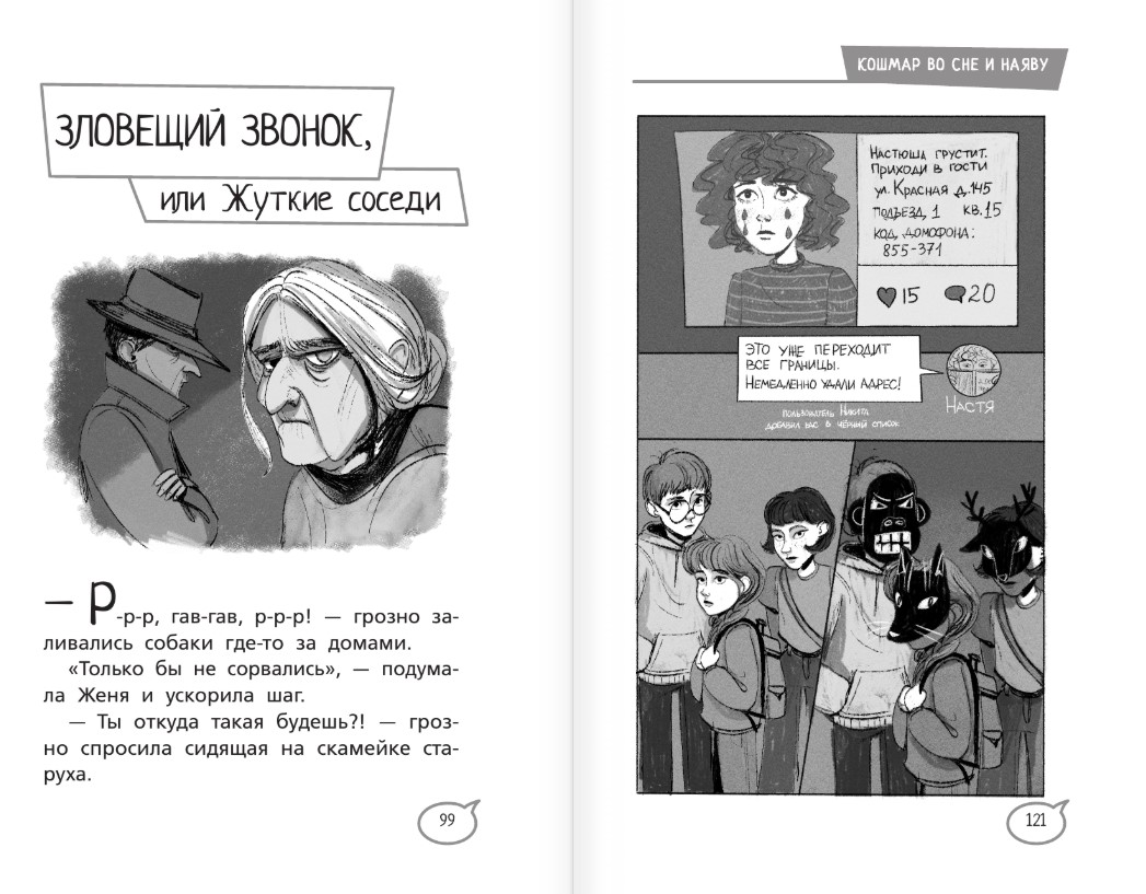 Художественная книга АСТ Унесенные Сетью, твердая обложка (Киселев Сергей Сергеевич, Венедиктова Юлия) — фото 6
