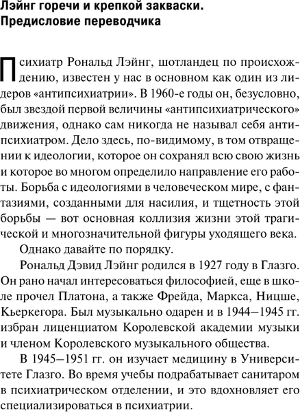 Книга АСТ Я и другие, твердая обложка (Лэйнг Рональд)