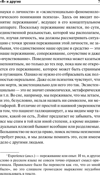Книга АСТ Я и другие, твердая обложка (Лэйнг Рональд)