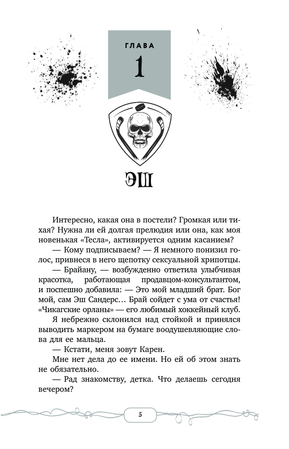 Художественная книга АСТ Тафгай, твердая обложка (Рэйн Сола) — фото 6